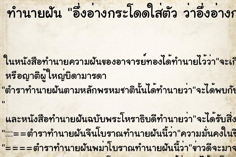 ทำนายฝันอึ่งอ่างกระโดดใส่ตัวว่าอึ่งอ่างกระโดดใส่ตัว ทำนายฝันทำนายฝันอึ่งอ่างกระโดดใส่ตัวว่าอึ่งอ่างกระโดดใส่ตัว